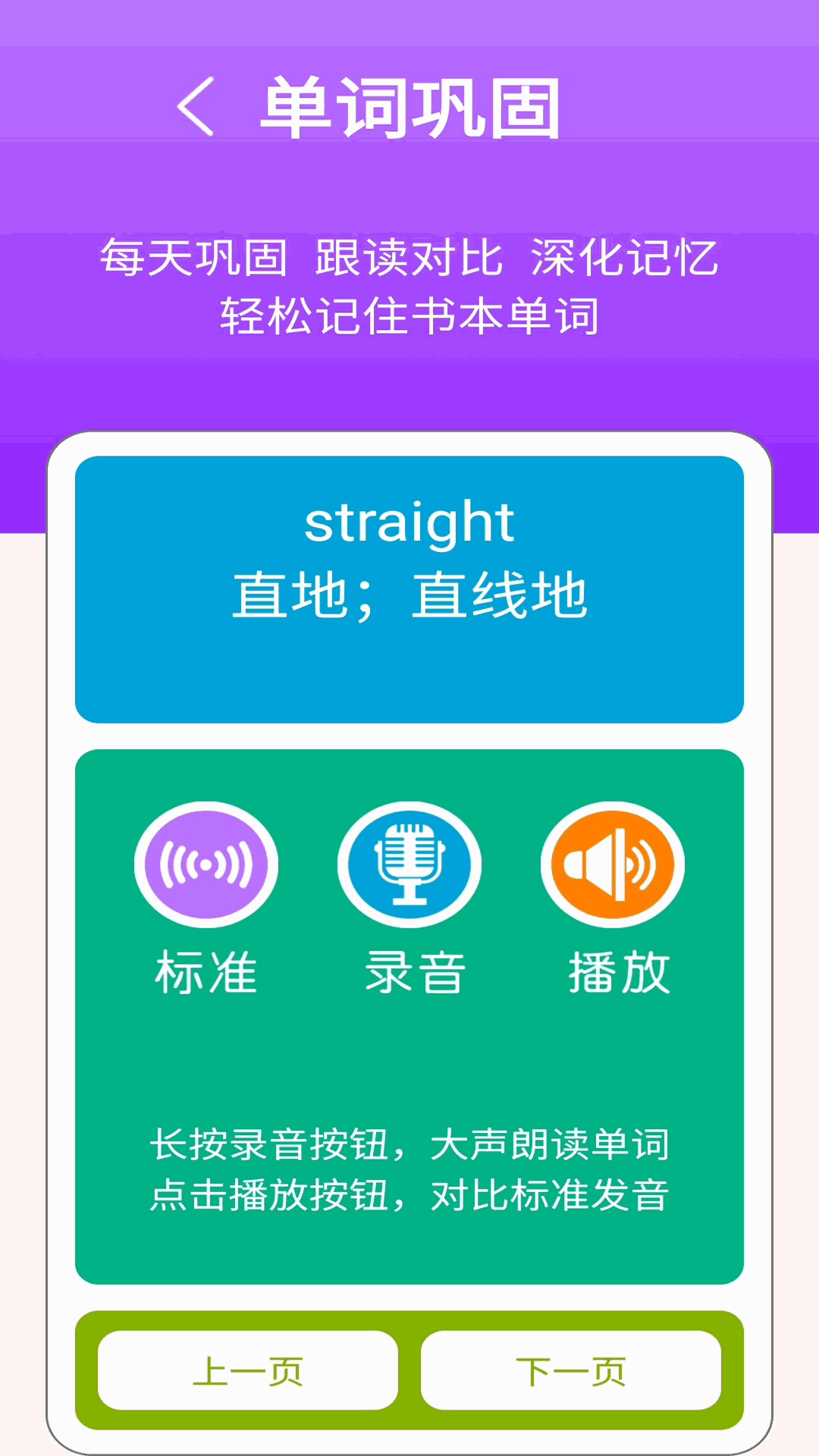 新标准英语四上点读