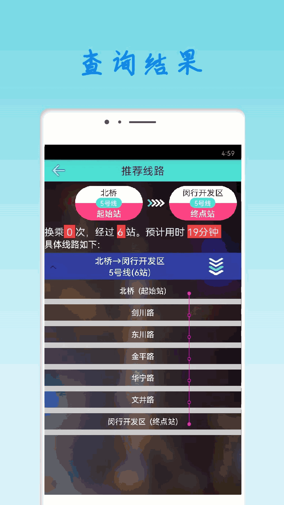 上海地铁查询