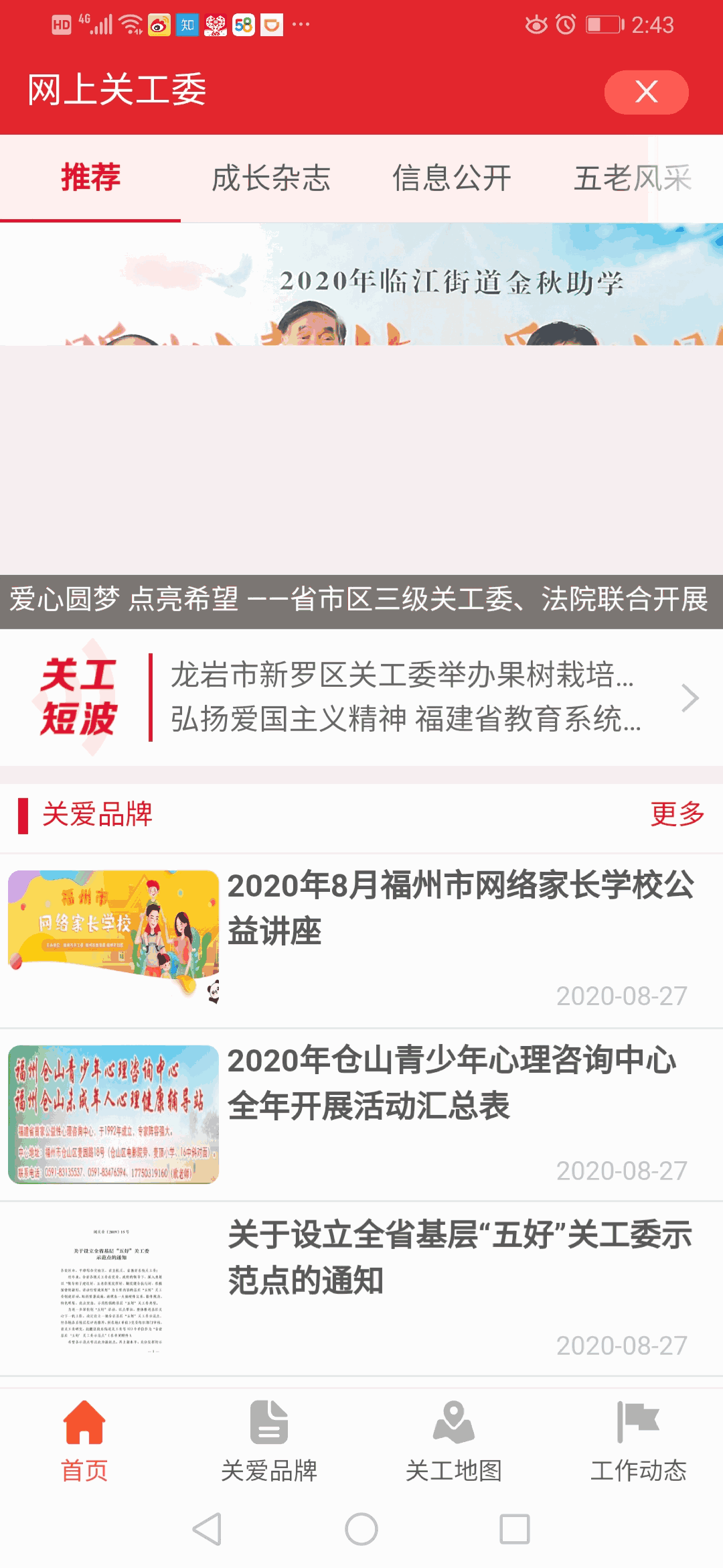 福建老干部