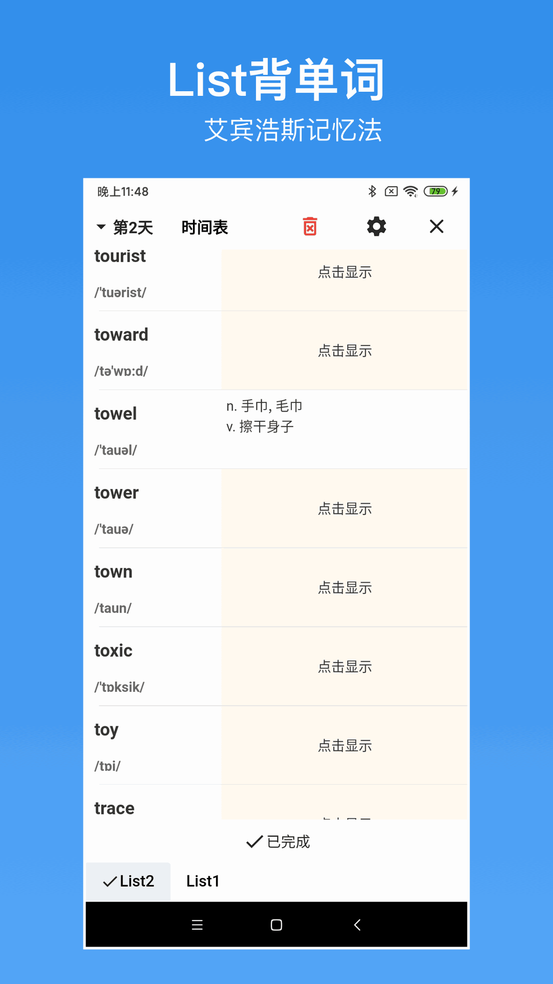 生词本