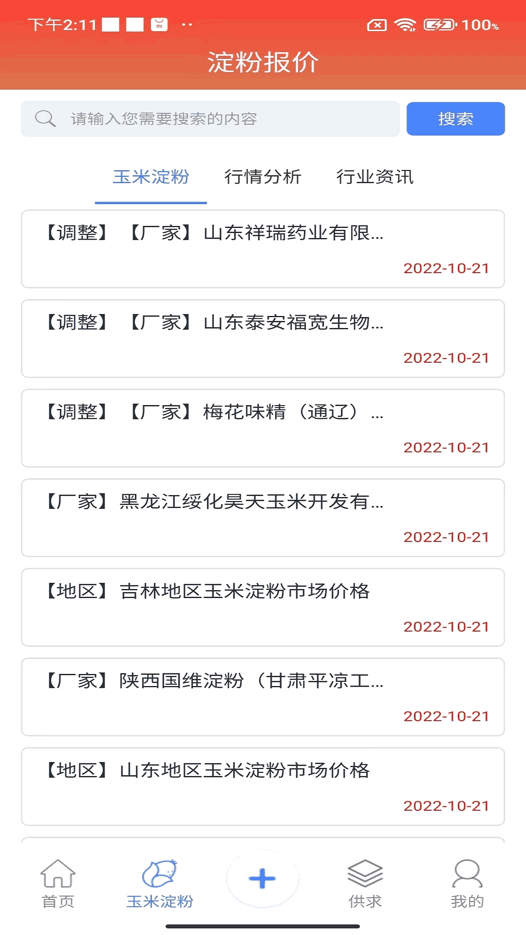 淀粉交流圈