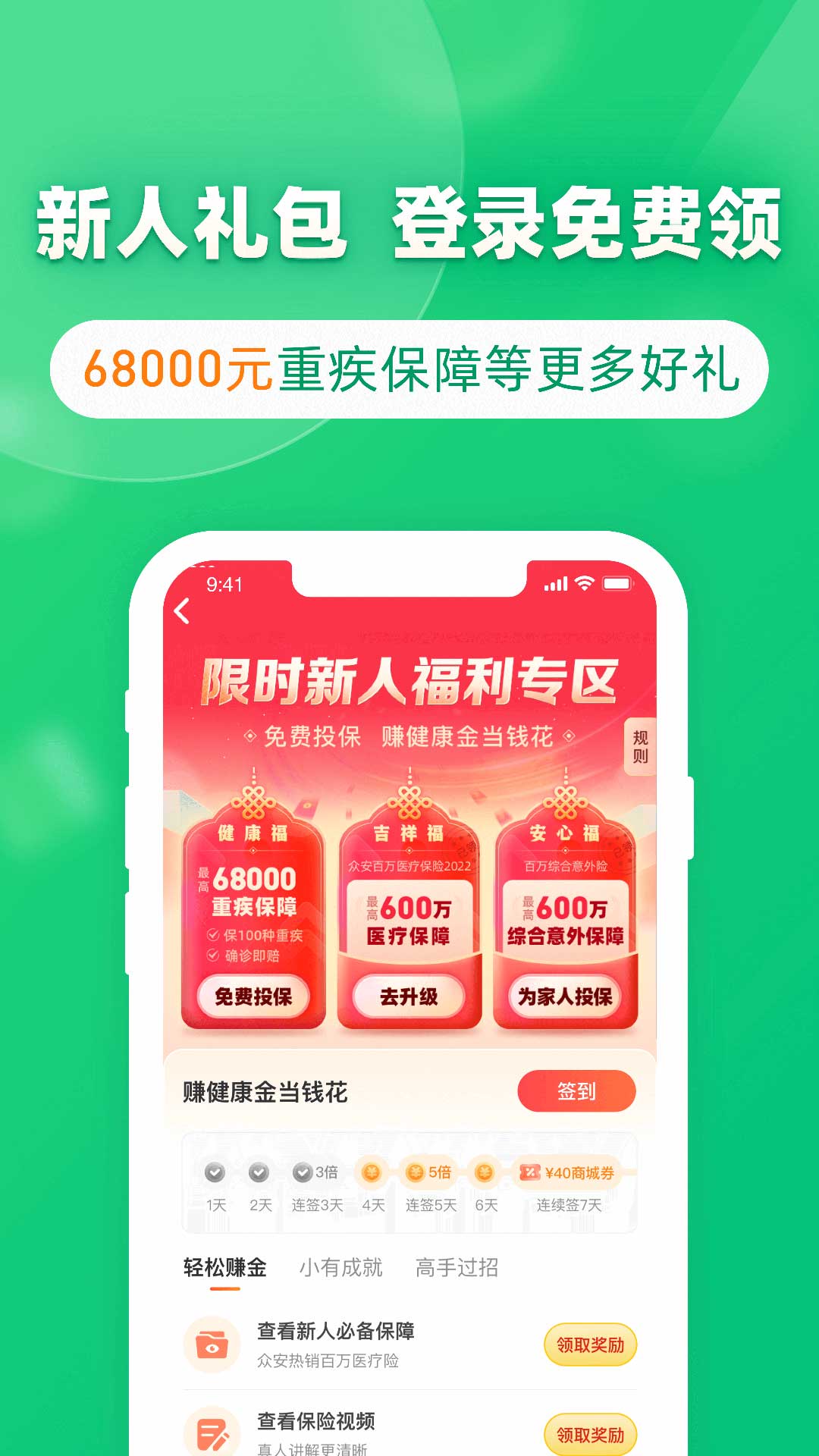 众安保险