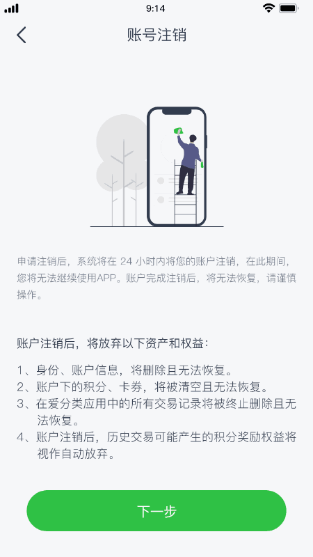 爱分类（居民端）