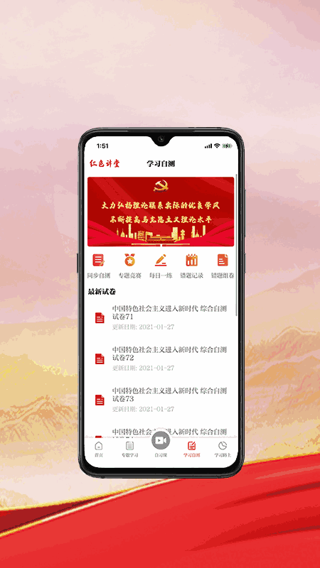 红色讲堂