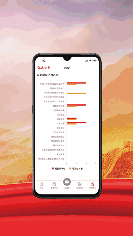 红色讲堂