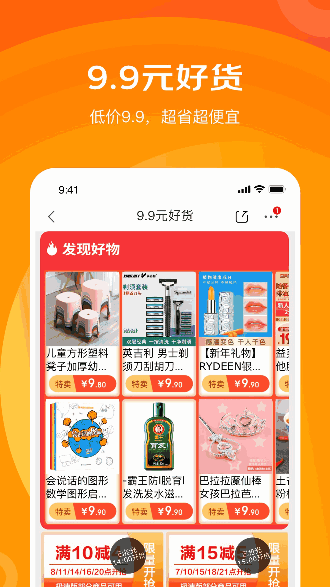 京喜特价