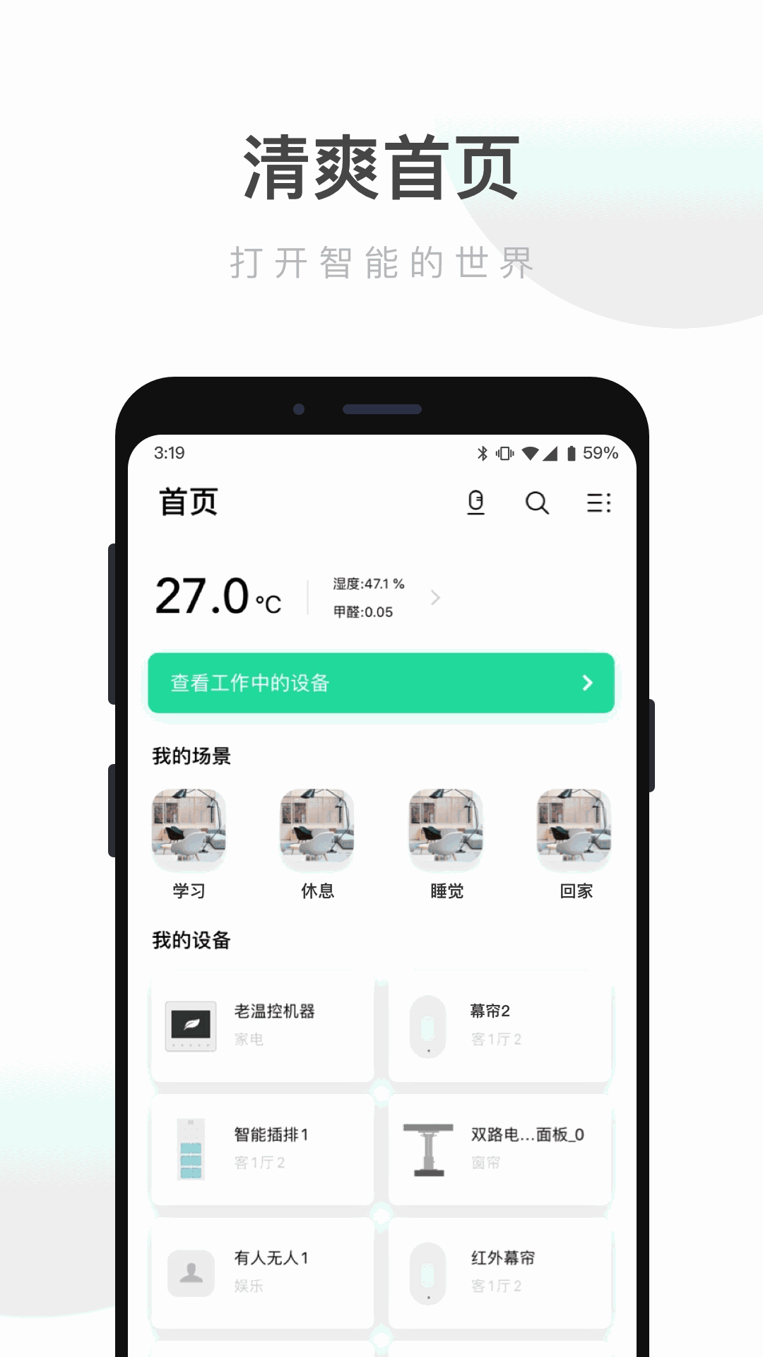 智能家居