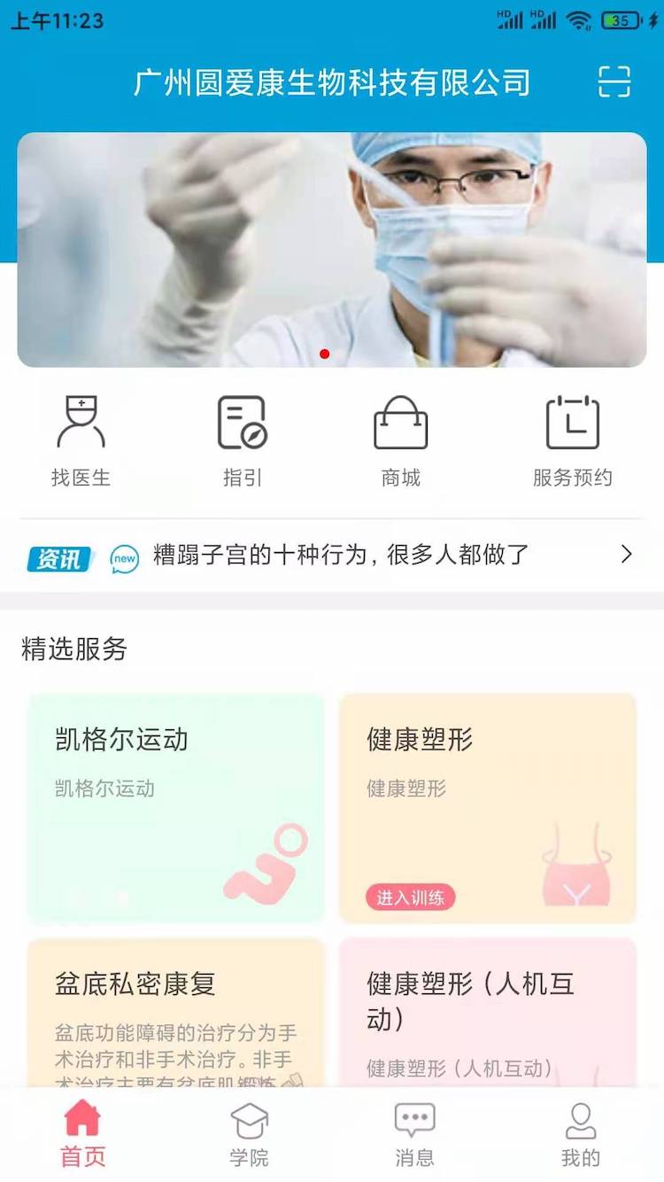 圆爱康用户端