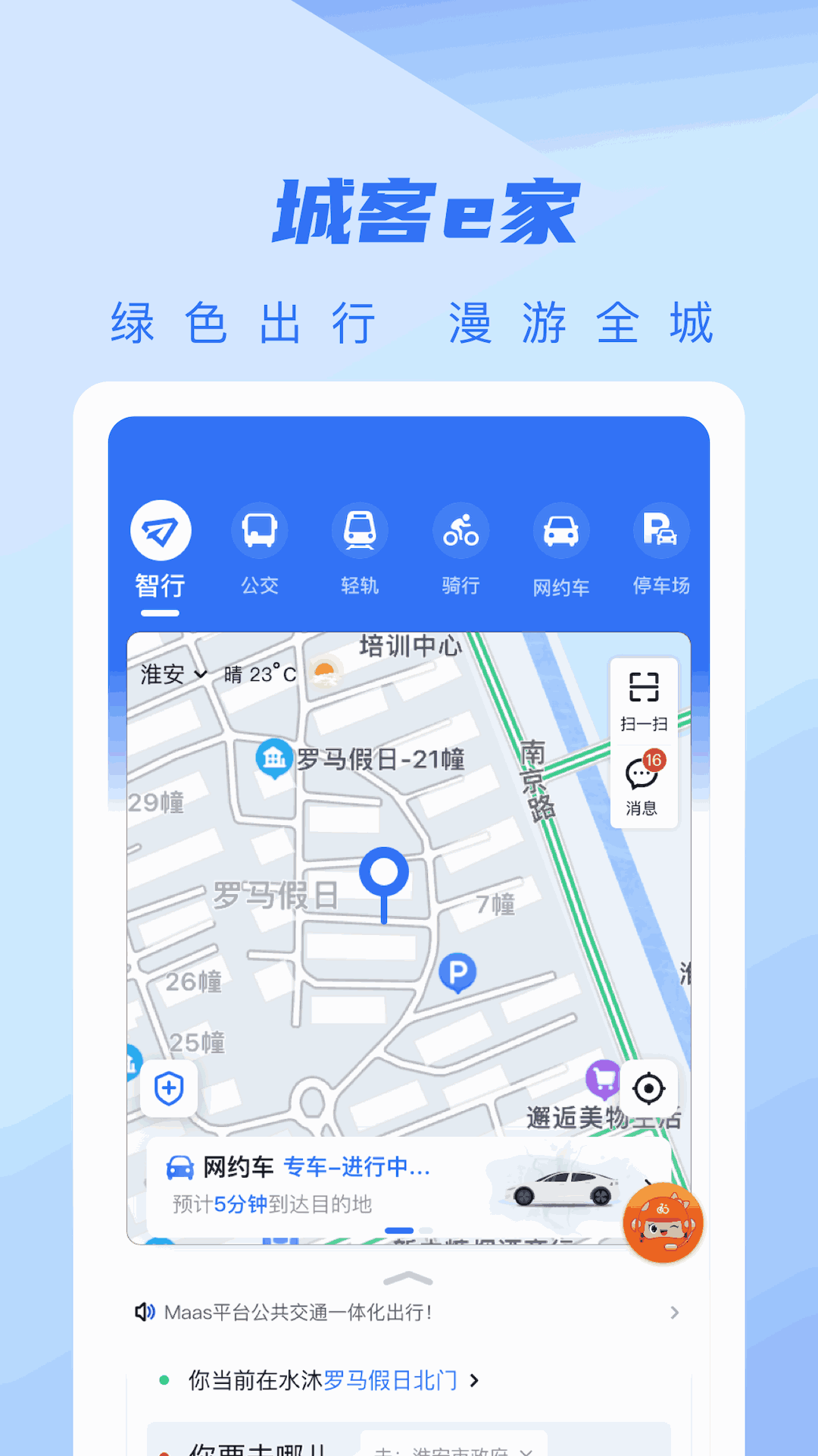 城客e家