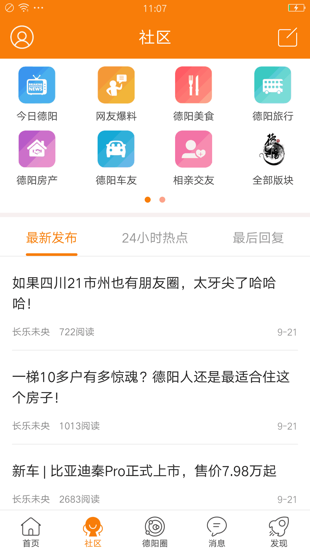 德阳吧