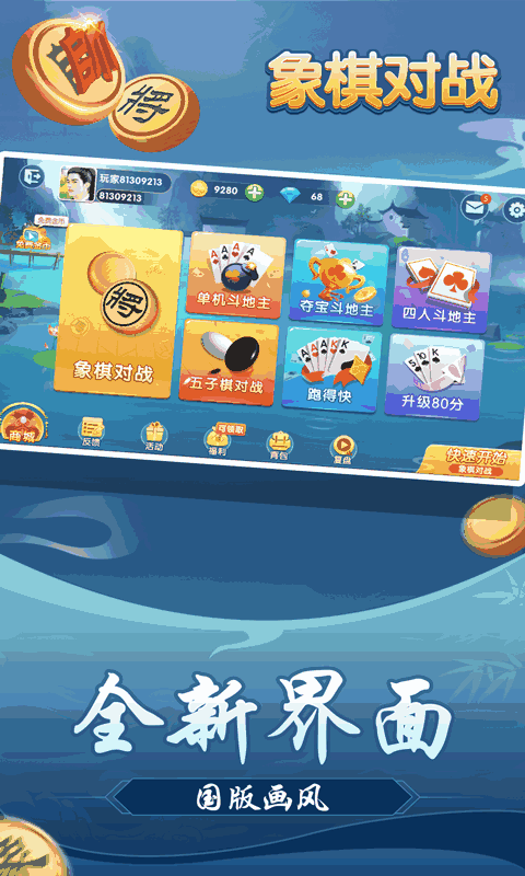象棋对战