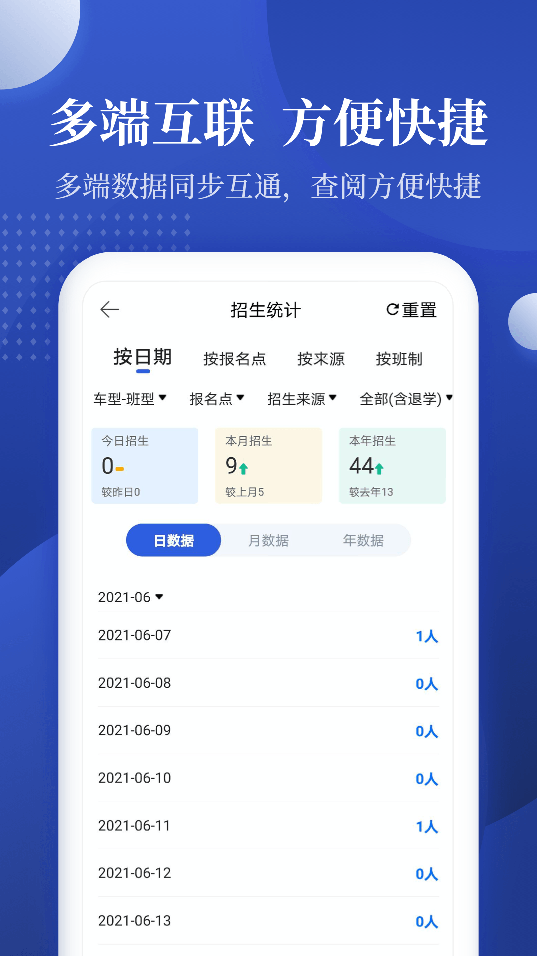 新驾培驾校管理