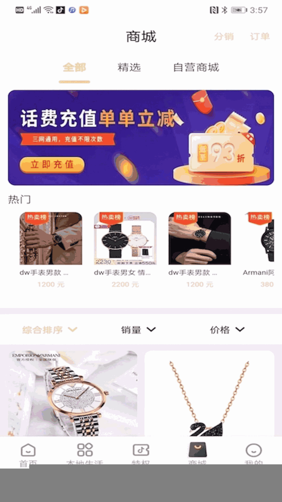 优省票