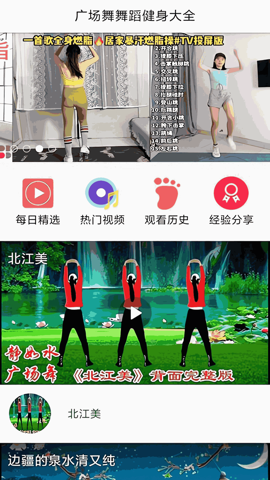 广场舞舞蹈健身大全
