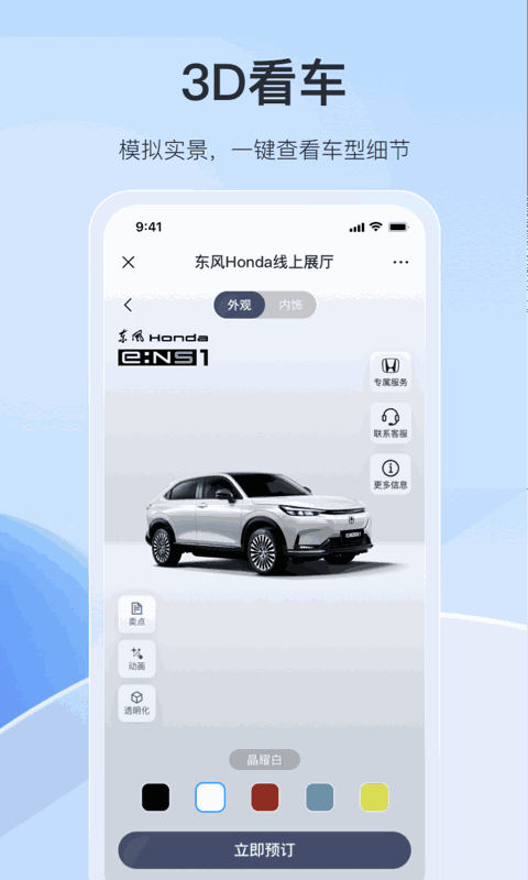 东风本田