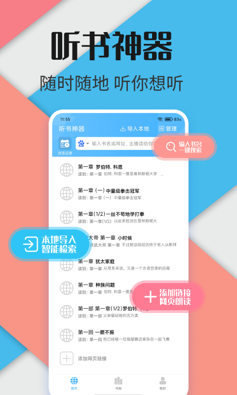 听书神器专业版