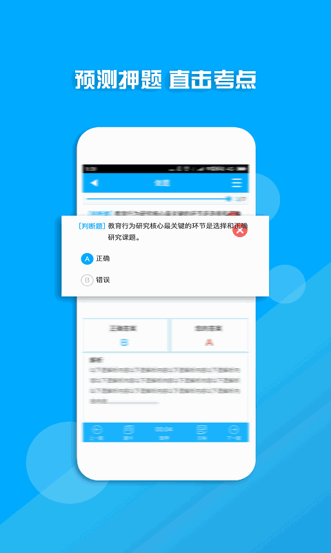 教师资格证考试题库