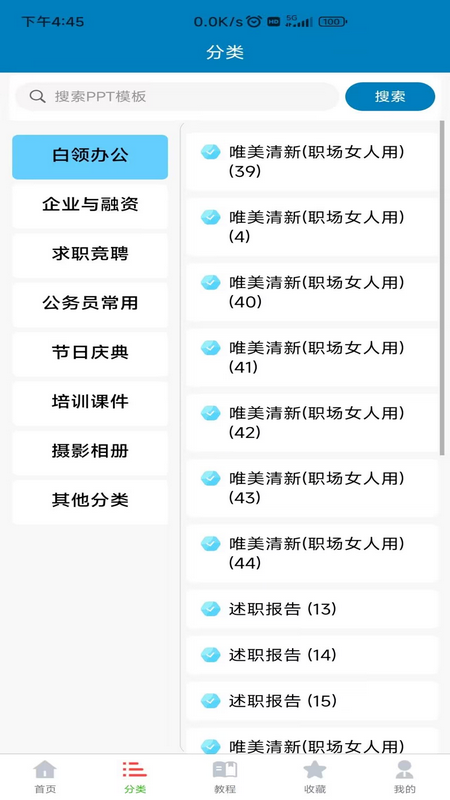 PPT模板