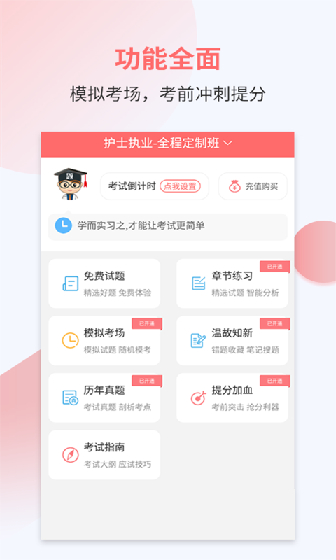 职业护理考试宝典
