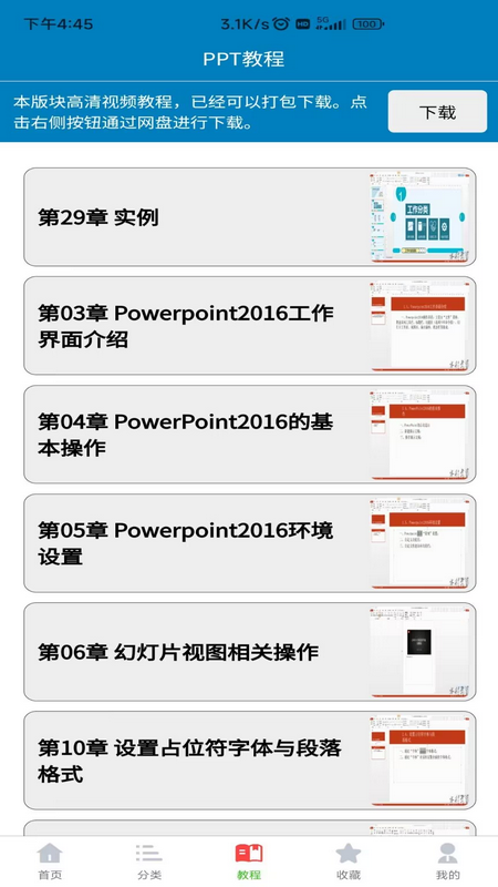 PPT模板