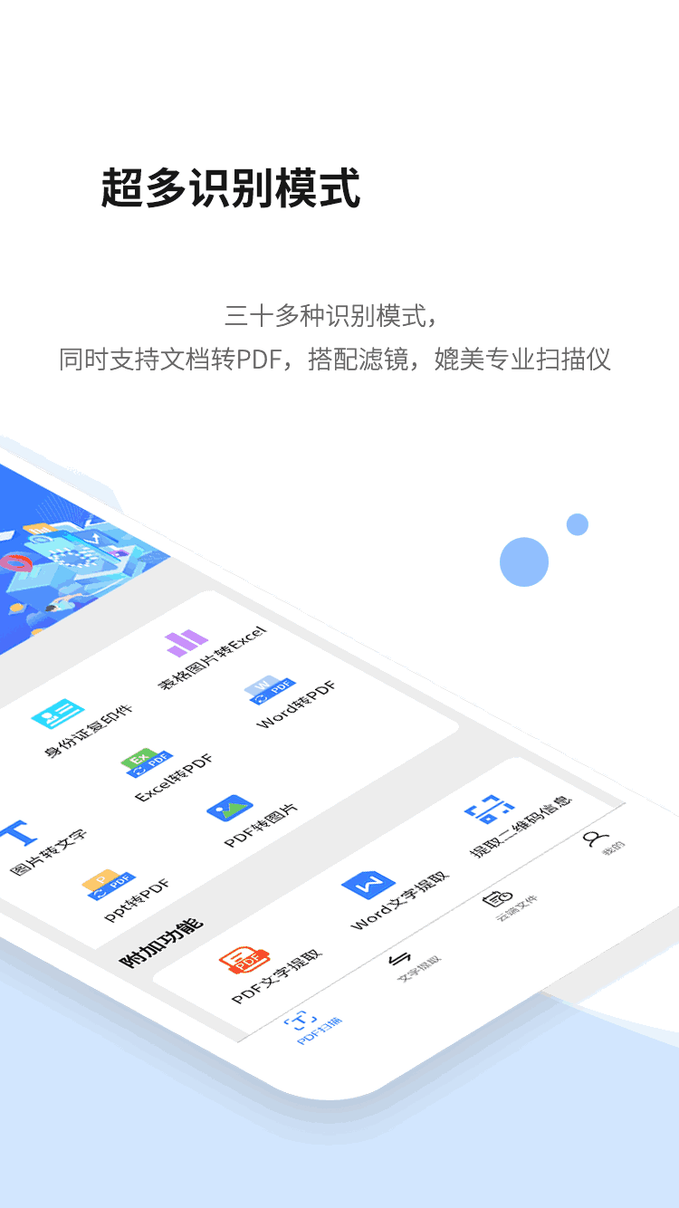 万能扫描仪