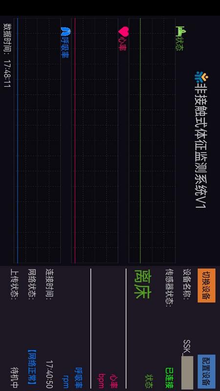非接触式体征监测系统