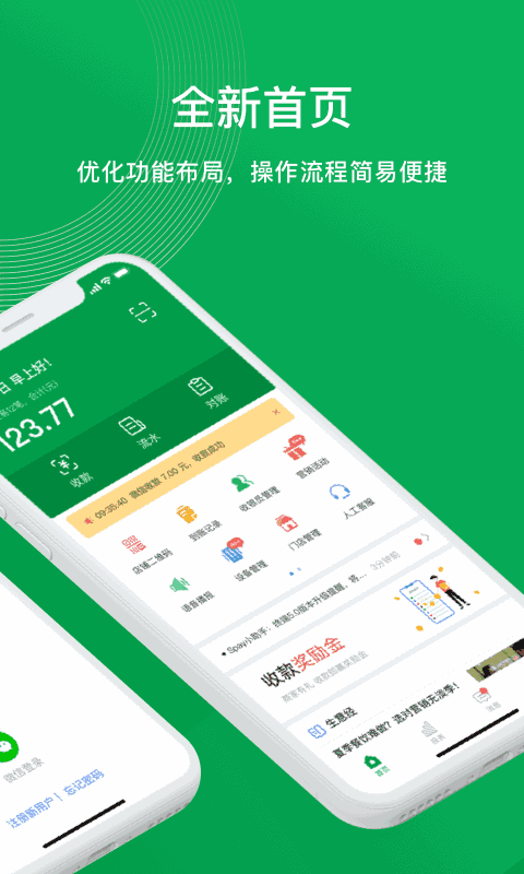 福建农信商户版