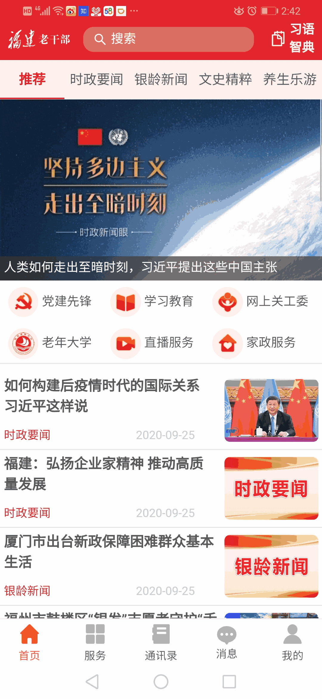 福建老干部