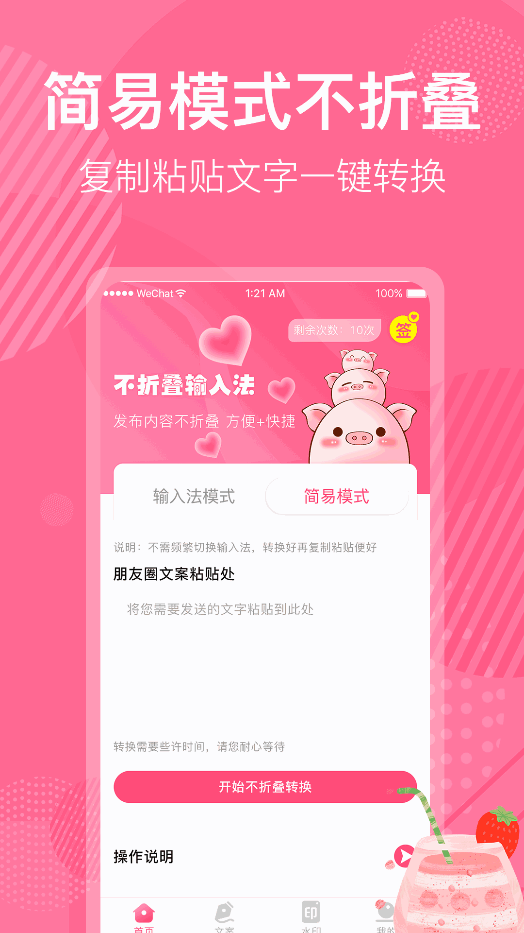 不折叠微商朋友圈