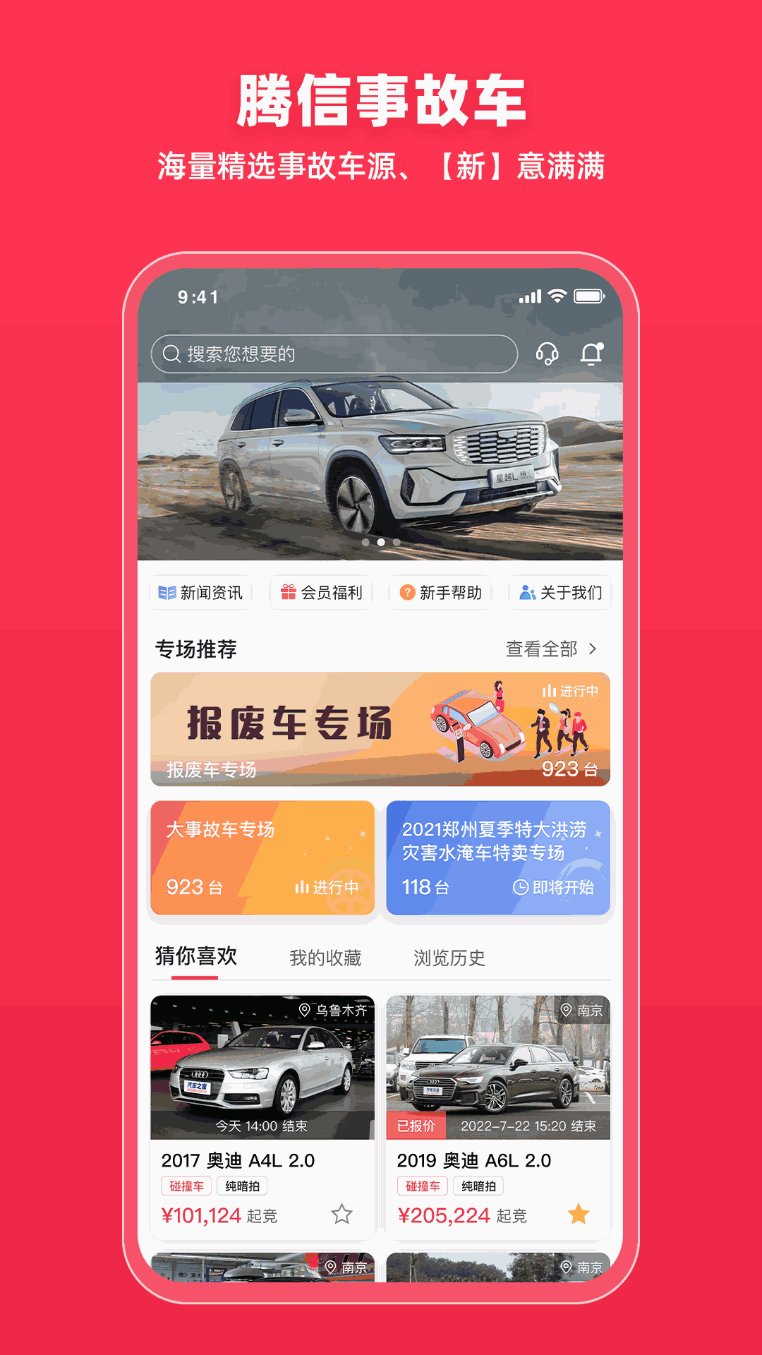 腾信事故车
