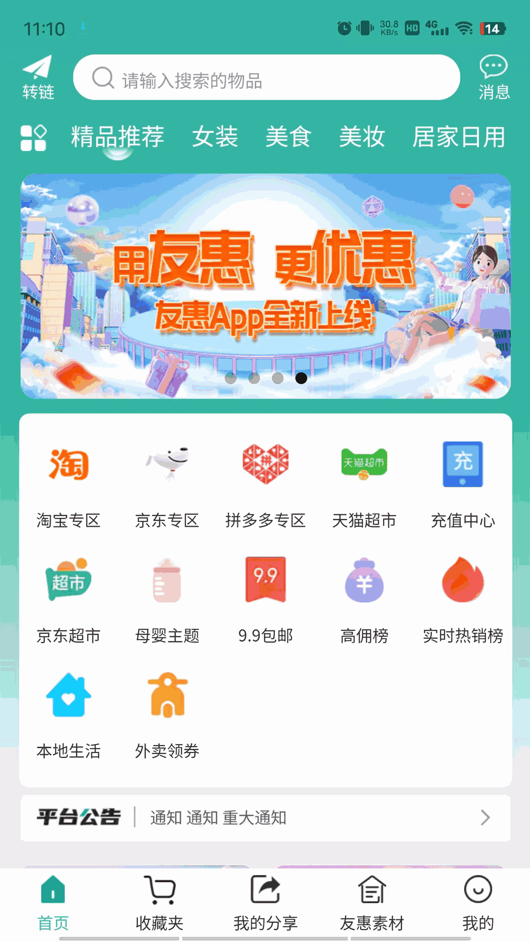 翼淘友惠