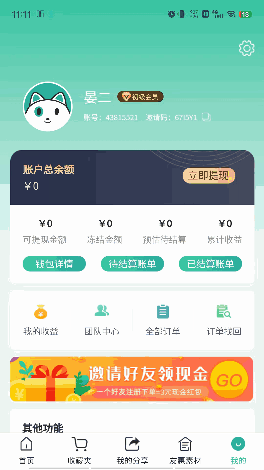 翼淘友惠