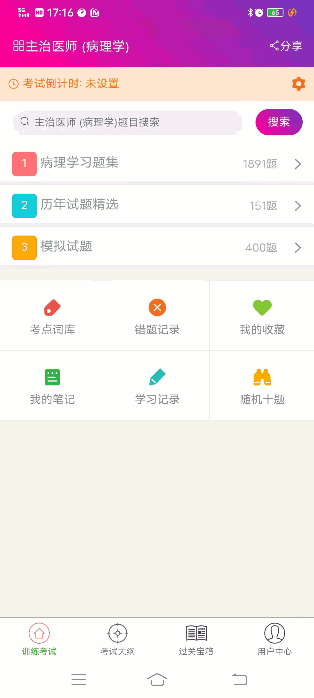 病理学主治医师总题库