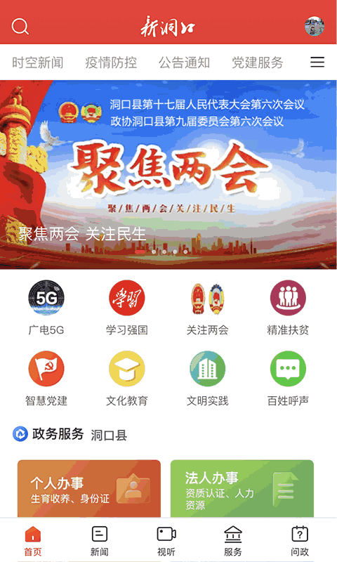 新洞口