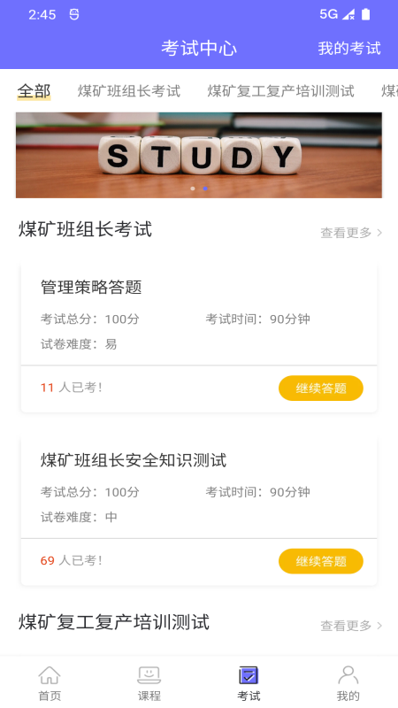 中国煤炭教育培训