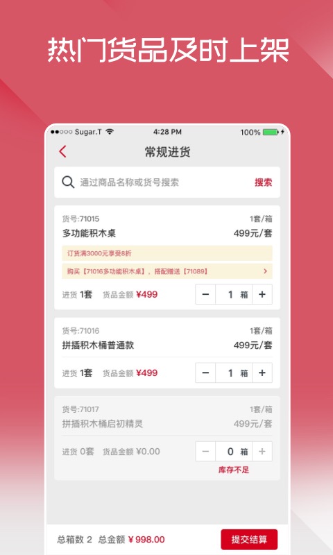布鲁可进货通