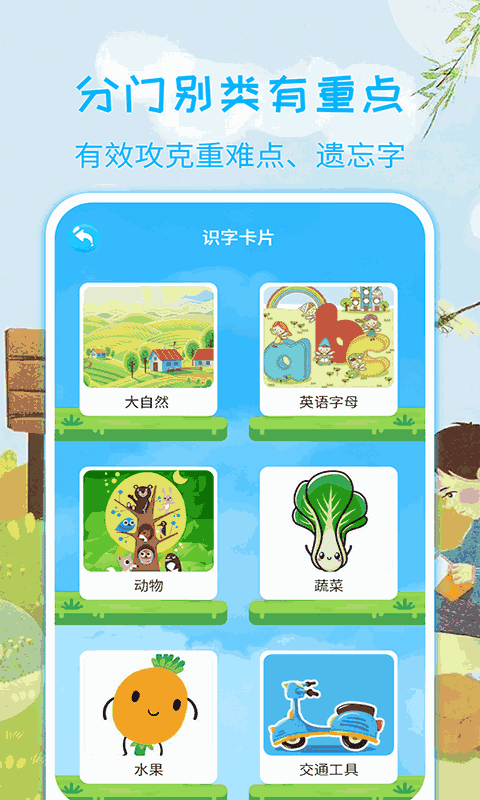宝宝学汉字