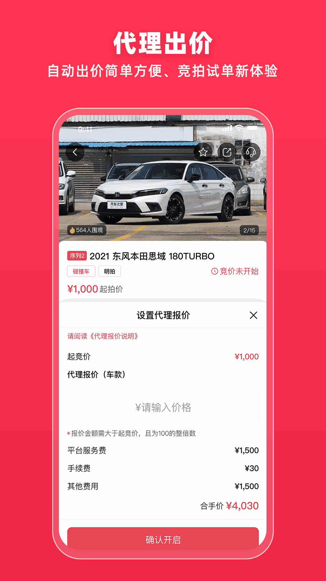 腾信事故车