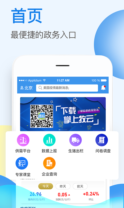 掌上牧云企业版