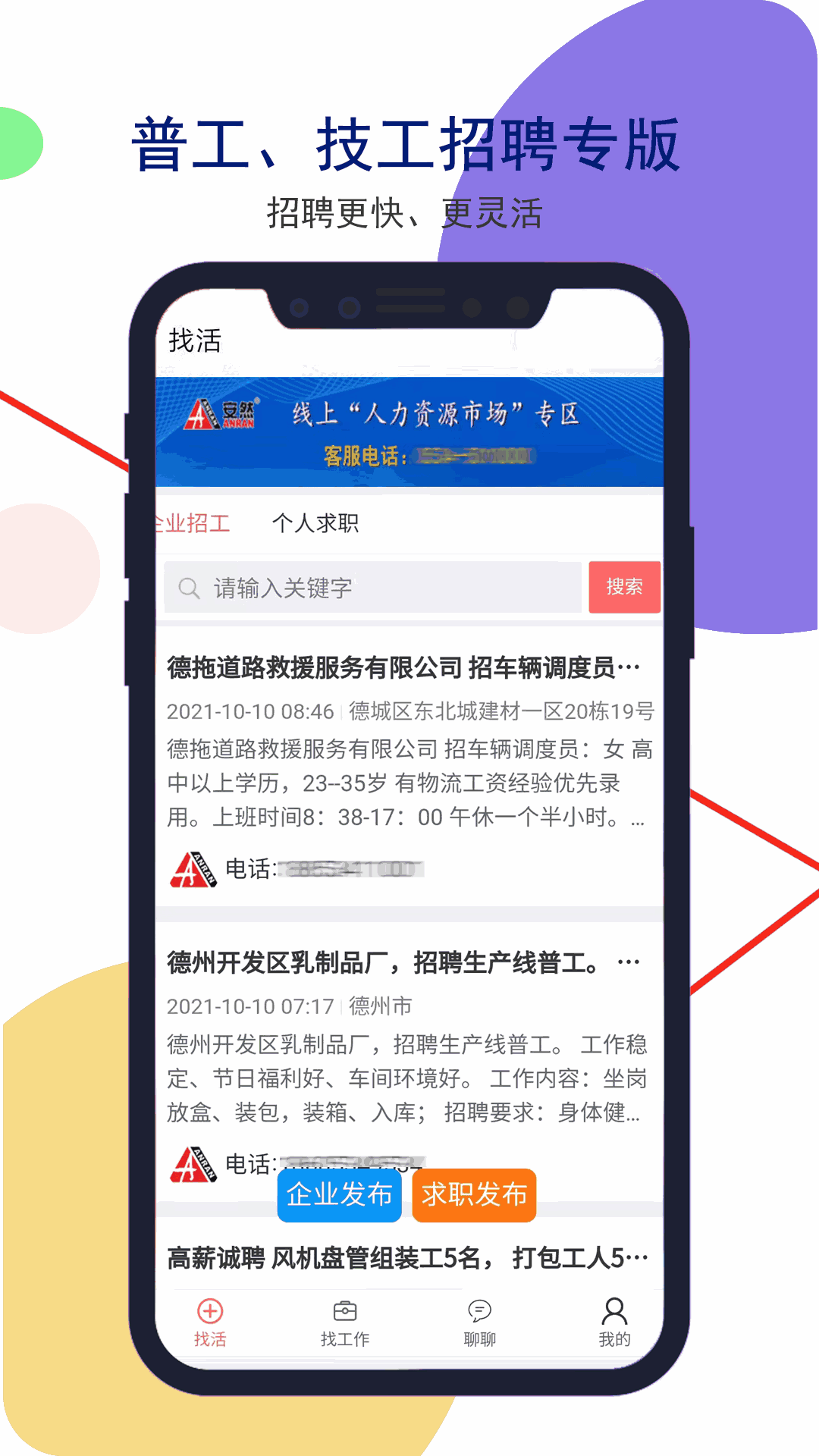 安然人才网