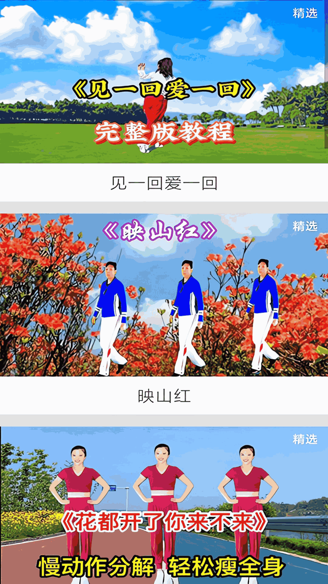 广场舞舞蹈健身大全