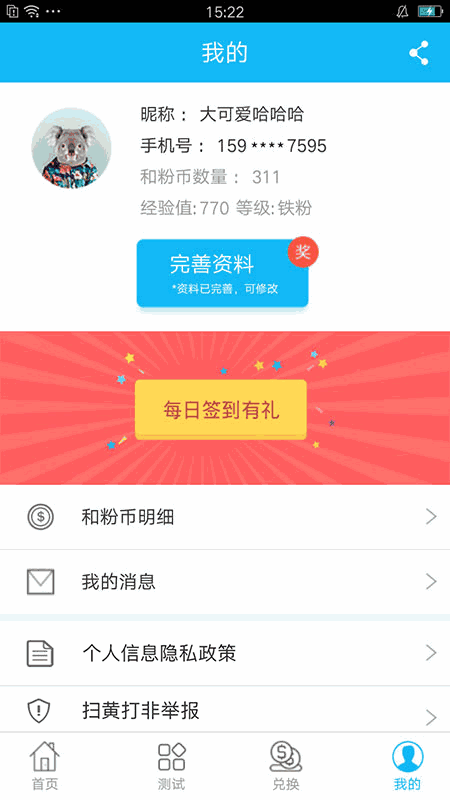 和粉