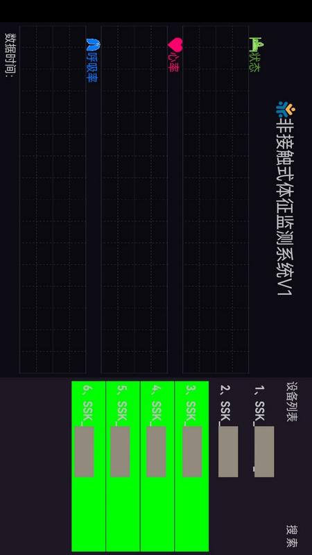非接触式体征监测系统