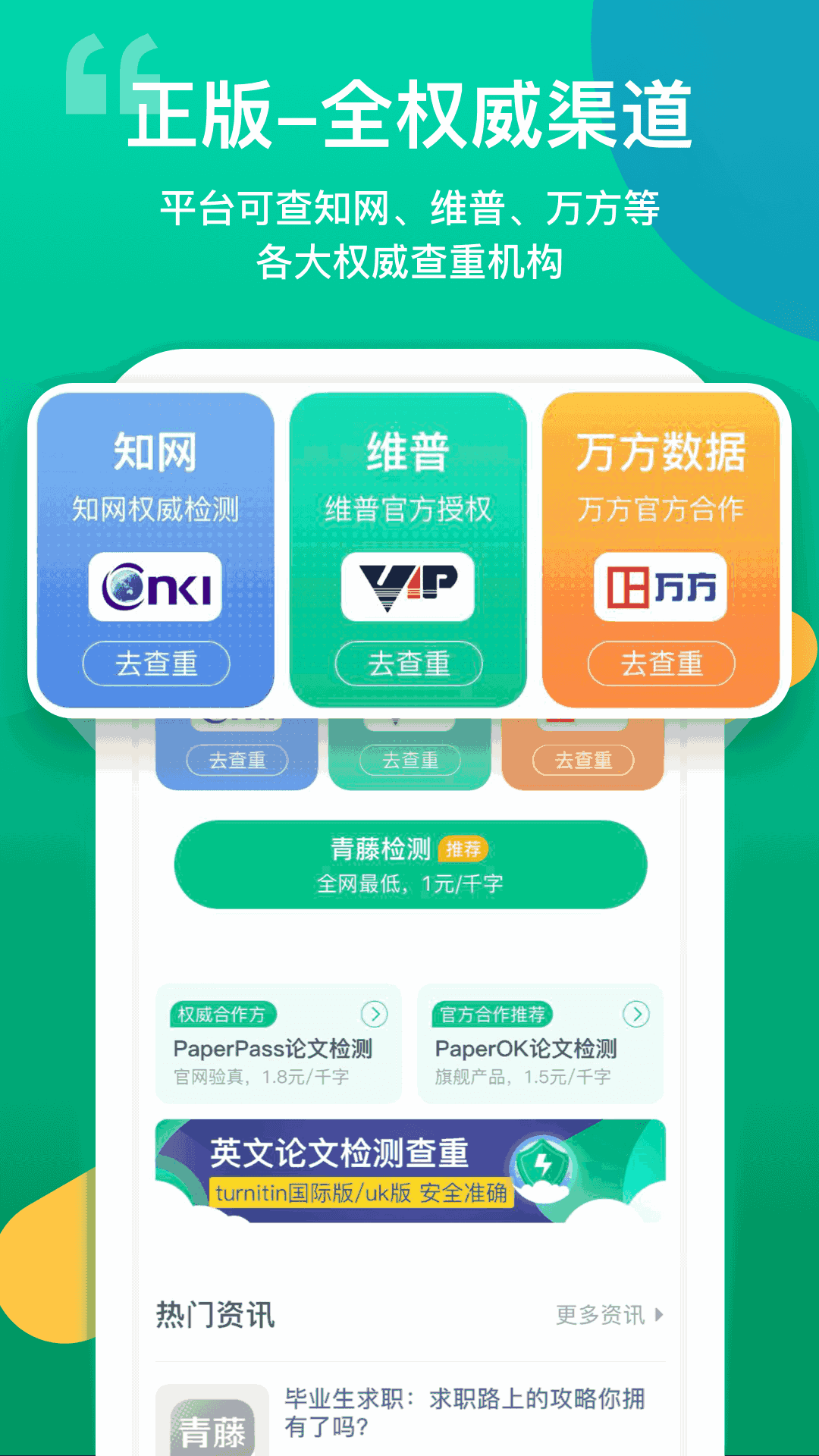 青藤论文查重