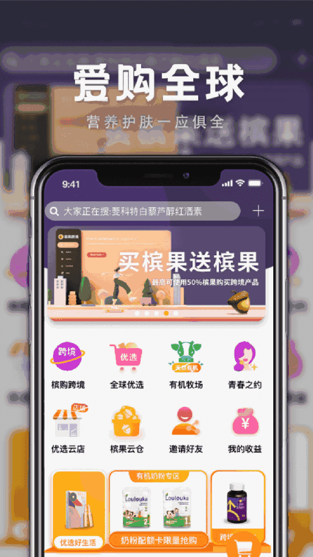 槟购跨境