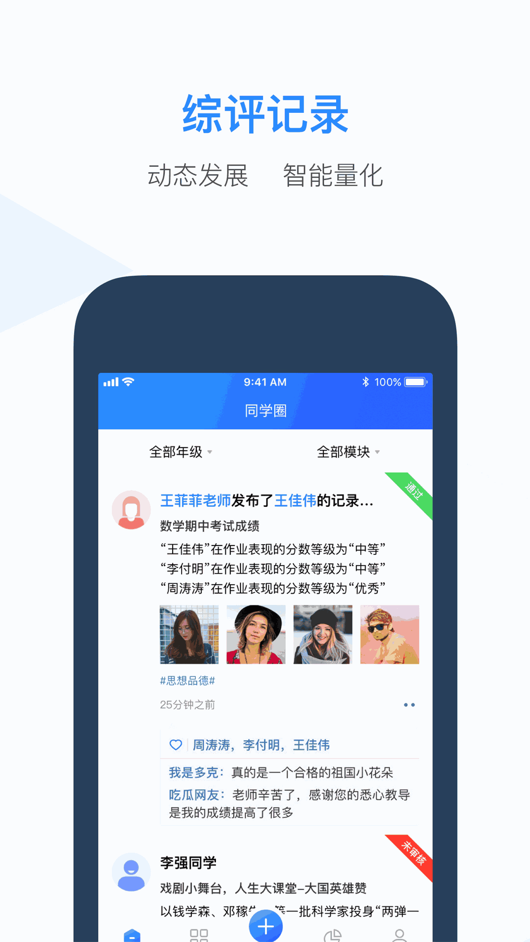 综评教师版
