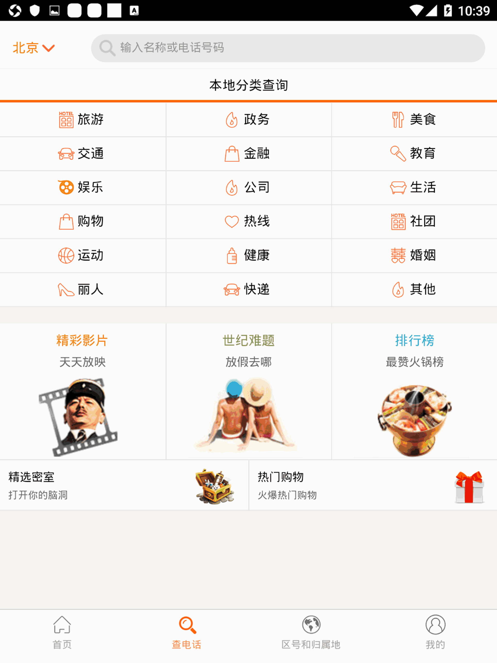 查电话