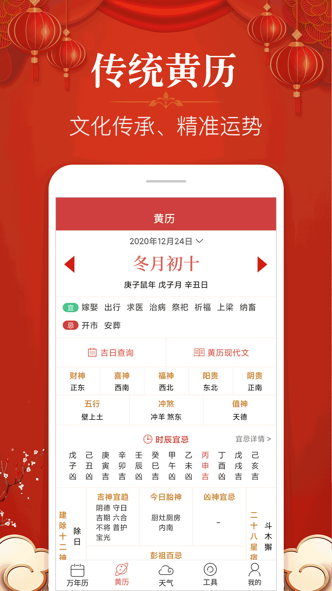 多用易学万年历