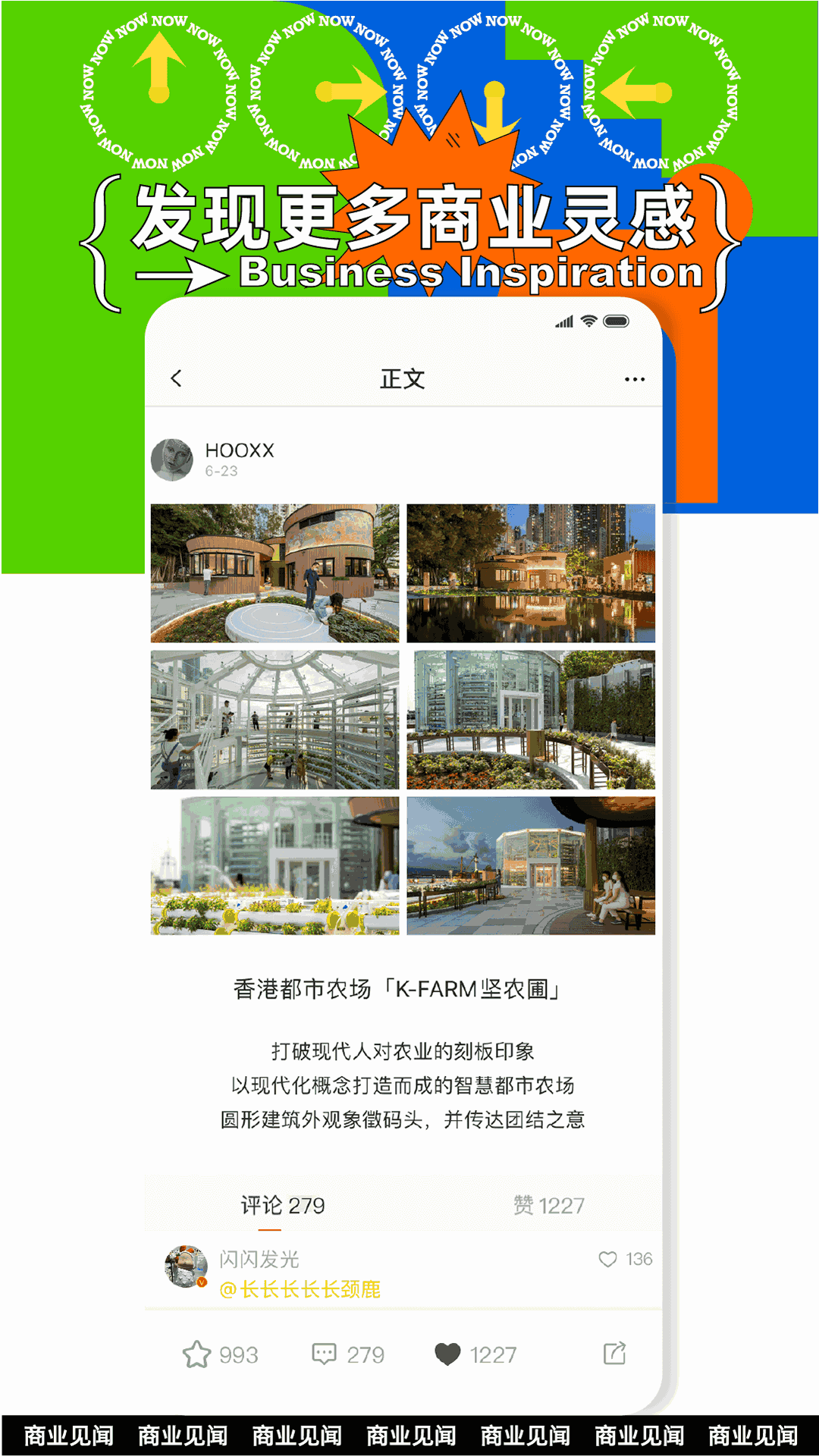商业见闻