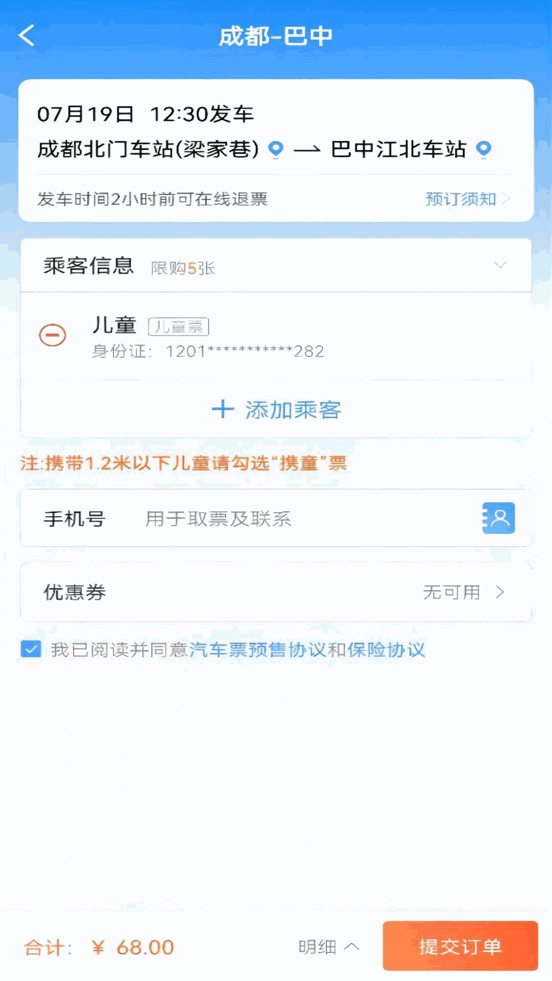 巴运出行